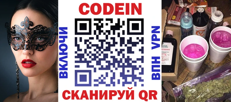 площадка какой сайт  Бугуруслан  Codein напиток Lean (лин) 